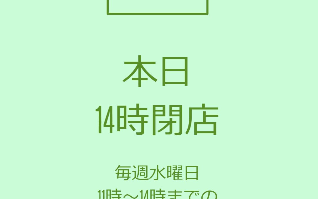 先週より定休日を設定しました