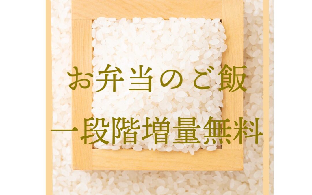 本日は「ご飯の日」